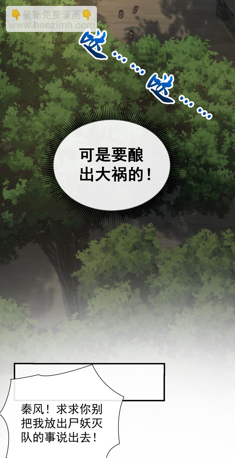 第86话 尸妖的秘技！-第86话