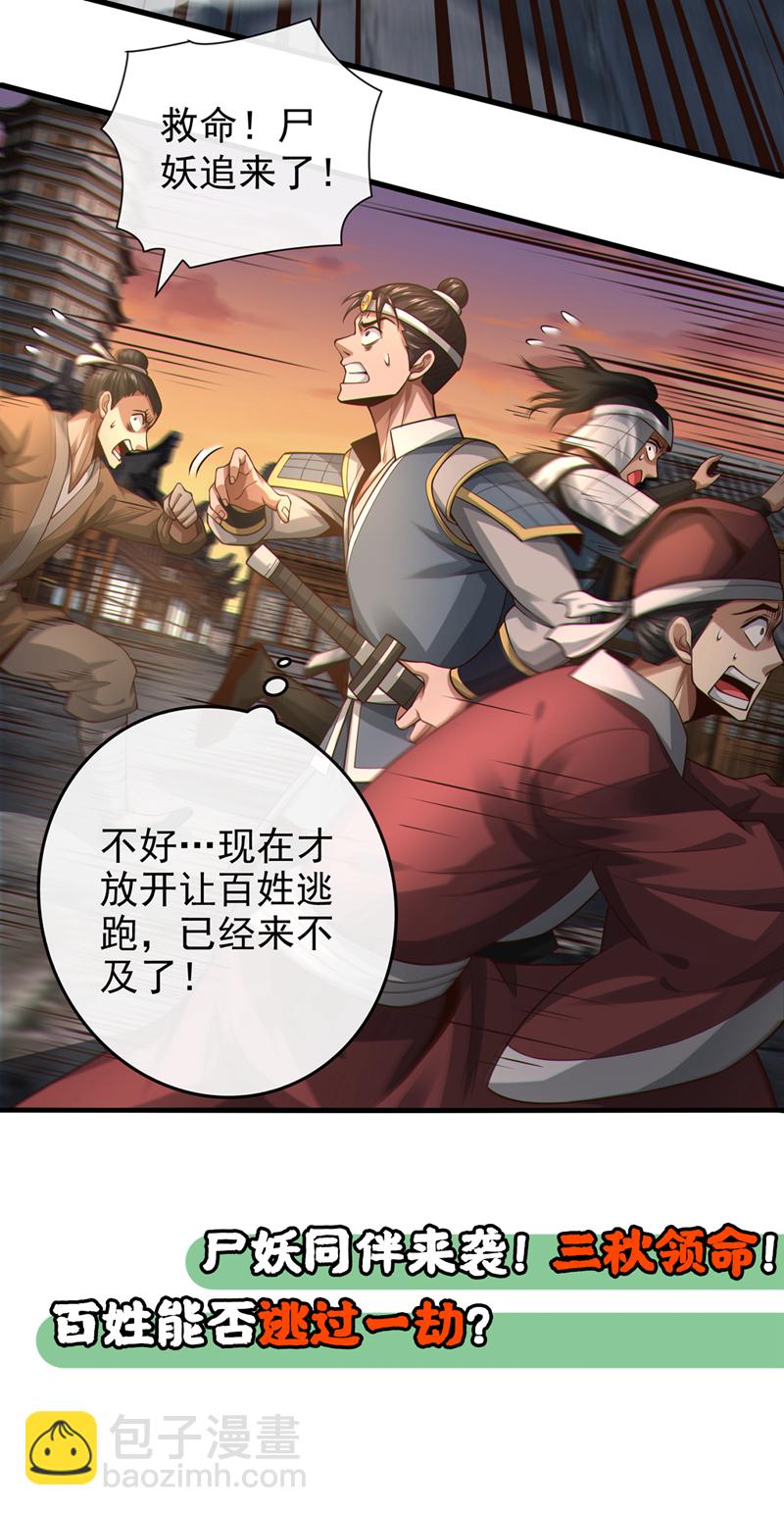 第86话 尸妖的秘技！-第86话