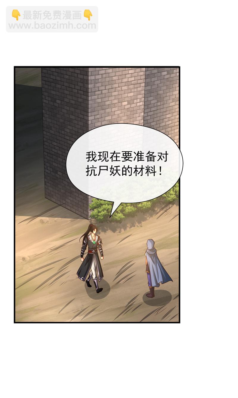 第86话 尸妖的秘技！-第86话