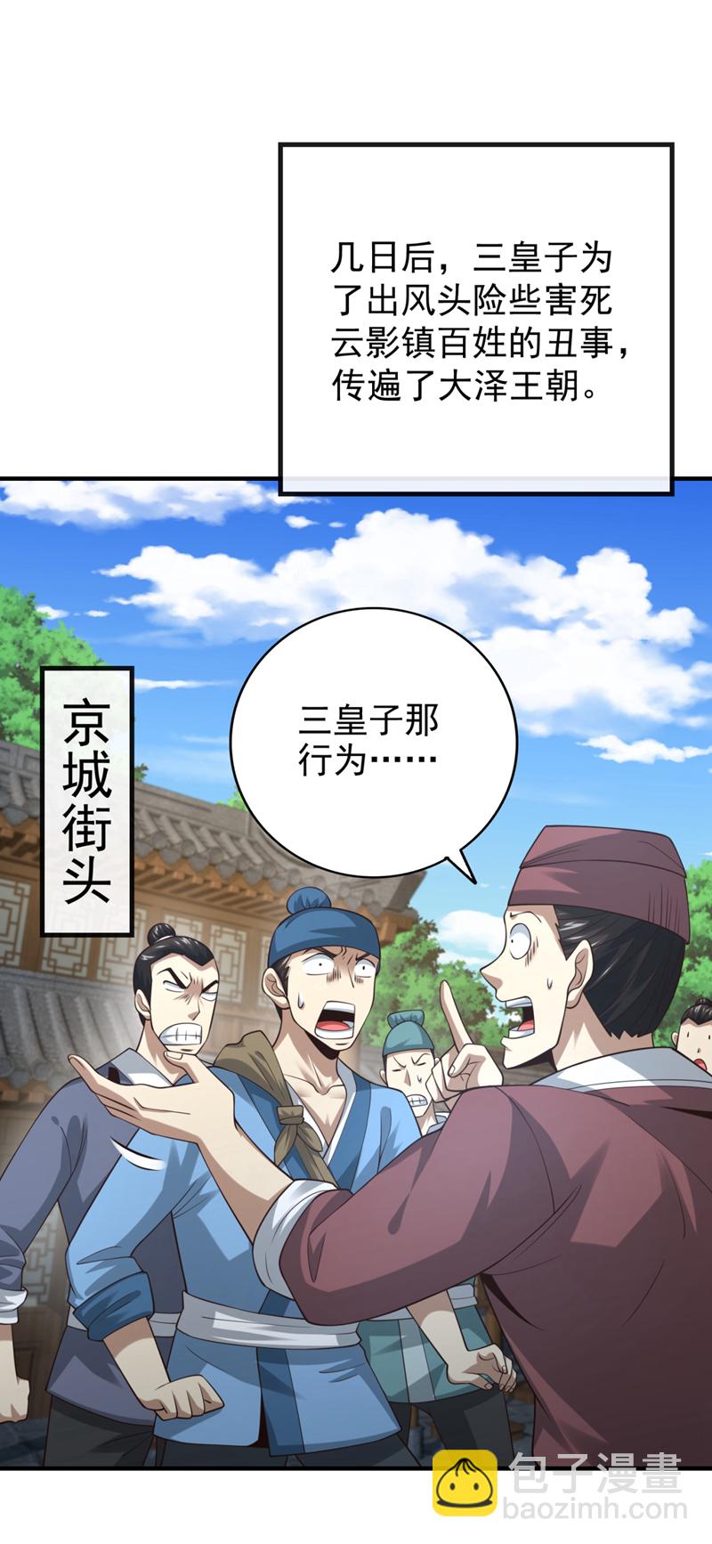 第92话 什么!想进丹阁？-第92话