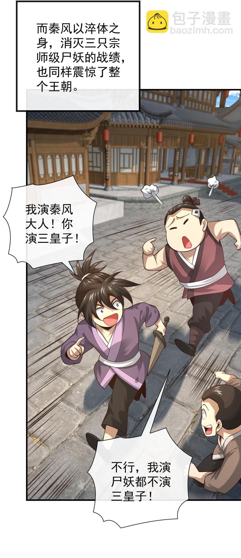 第92话 什么!想进丹阁？-第92话