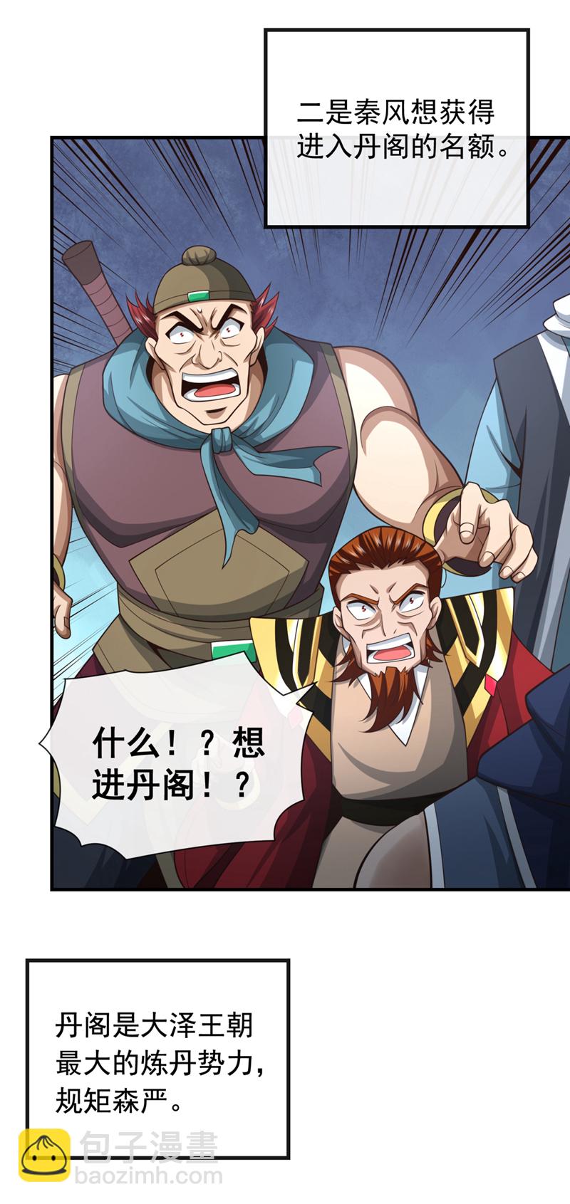第92话 什么!想进丹阁？-第92话