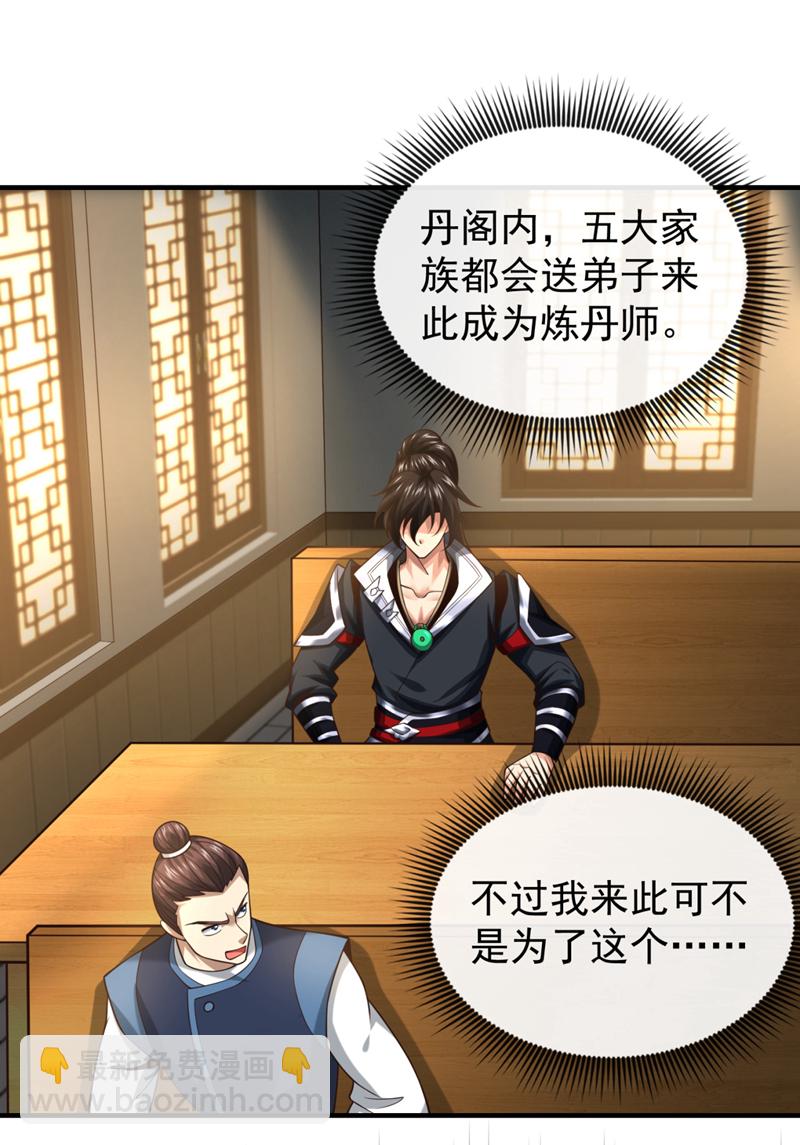 第92话 什么!想进丹阁？-第92话