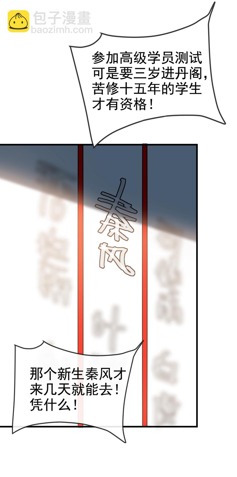第96话 高级学员测试-第96话