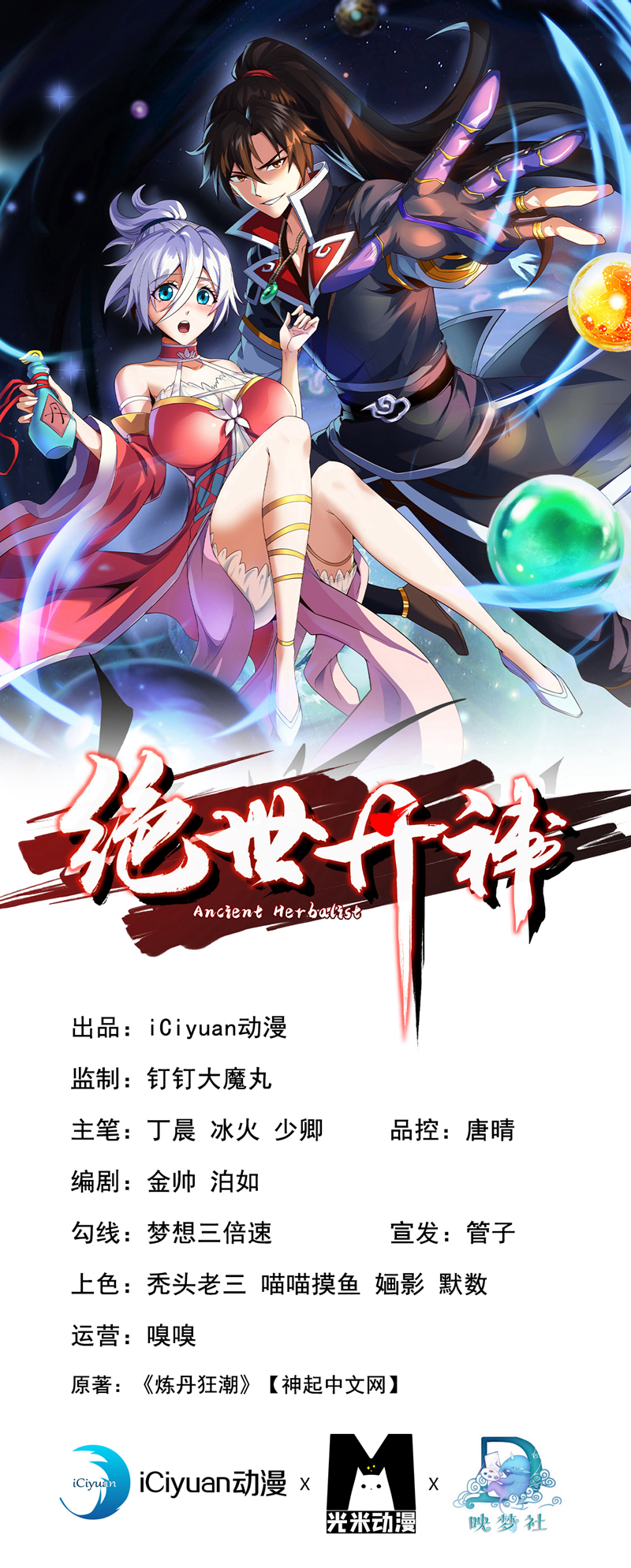 第98话 秦风炼的什么玩意-第98话