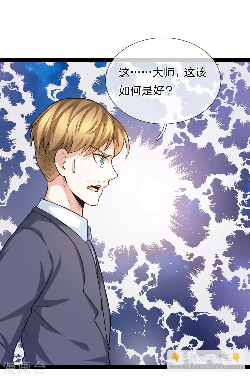 第101话 真正的道术-第102话