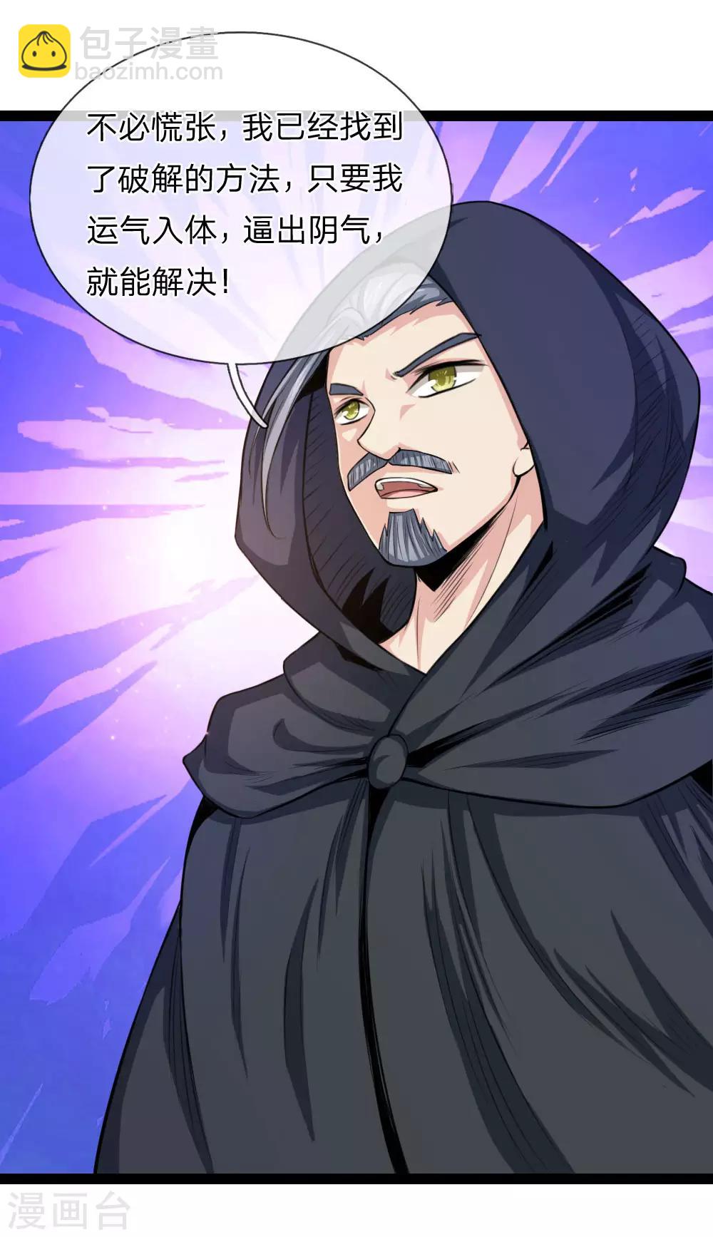 第101话 真正的道术-第102话