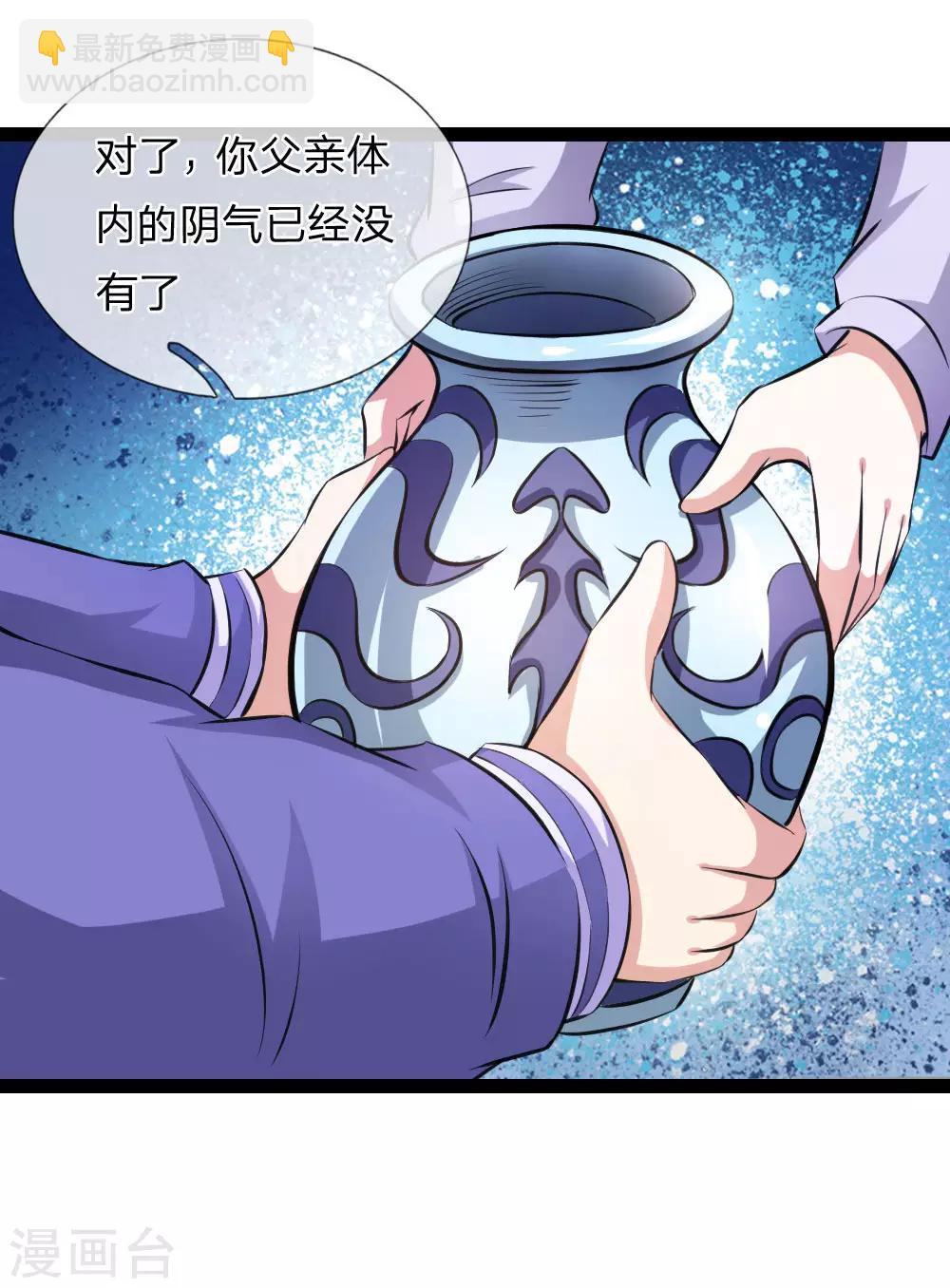 第103话 炼化阴气之法-第104话
