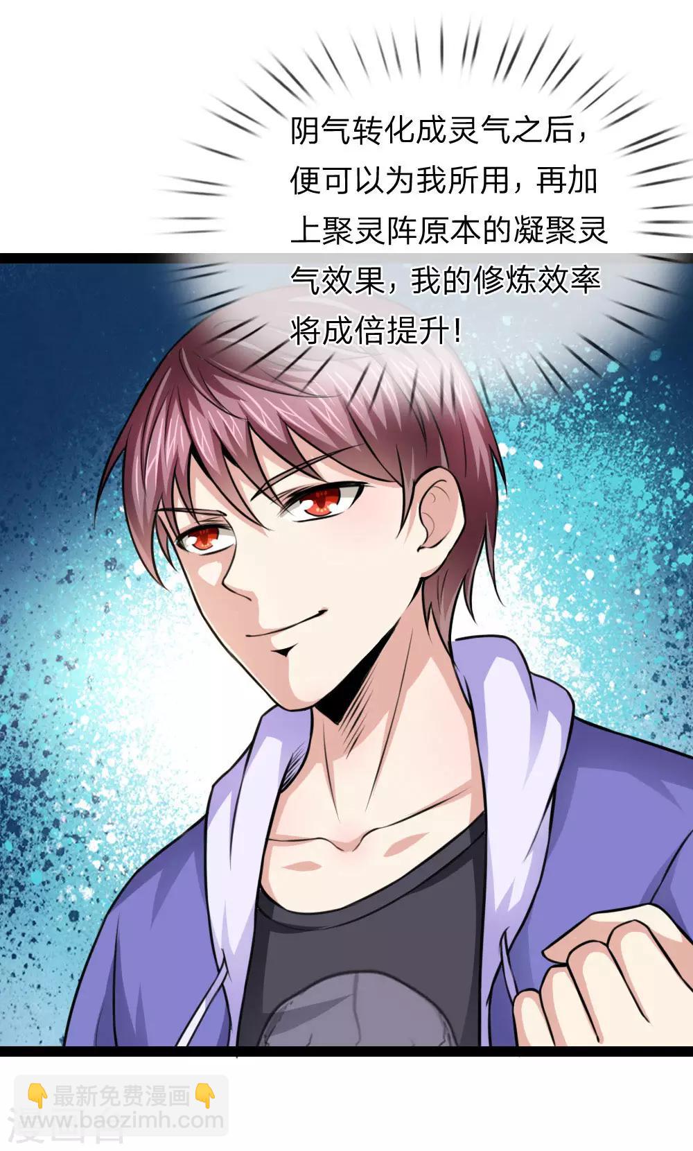 第103话 炼化阴气之法-第104话