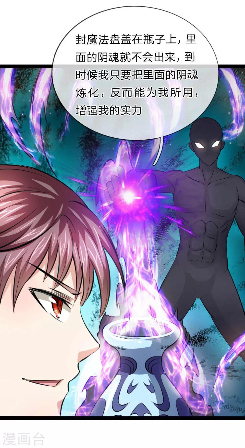 第103话 炼化阴气之法-第104话