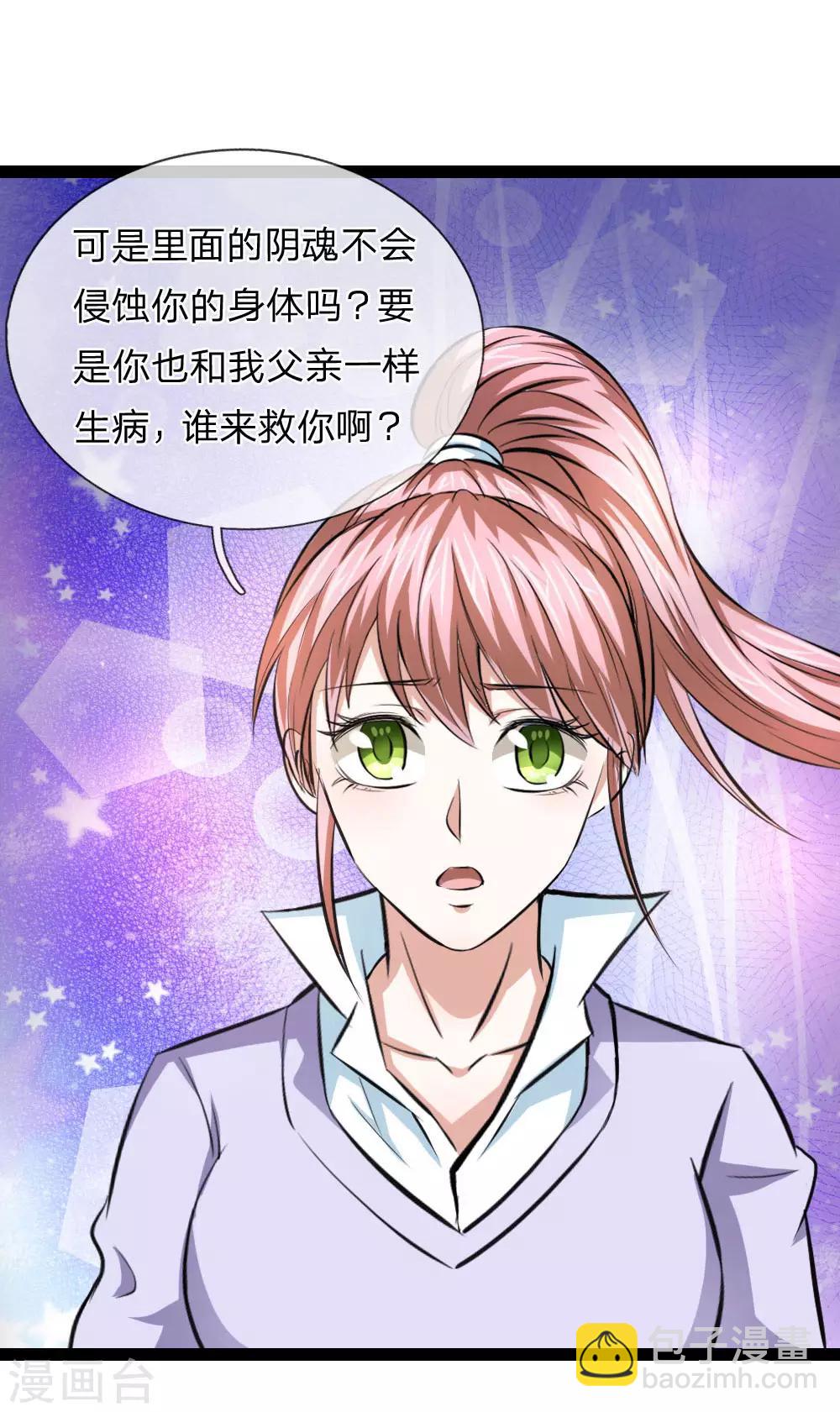 第103话 炼化阴气之法-第104话