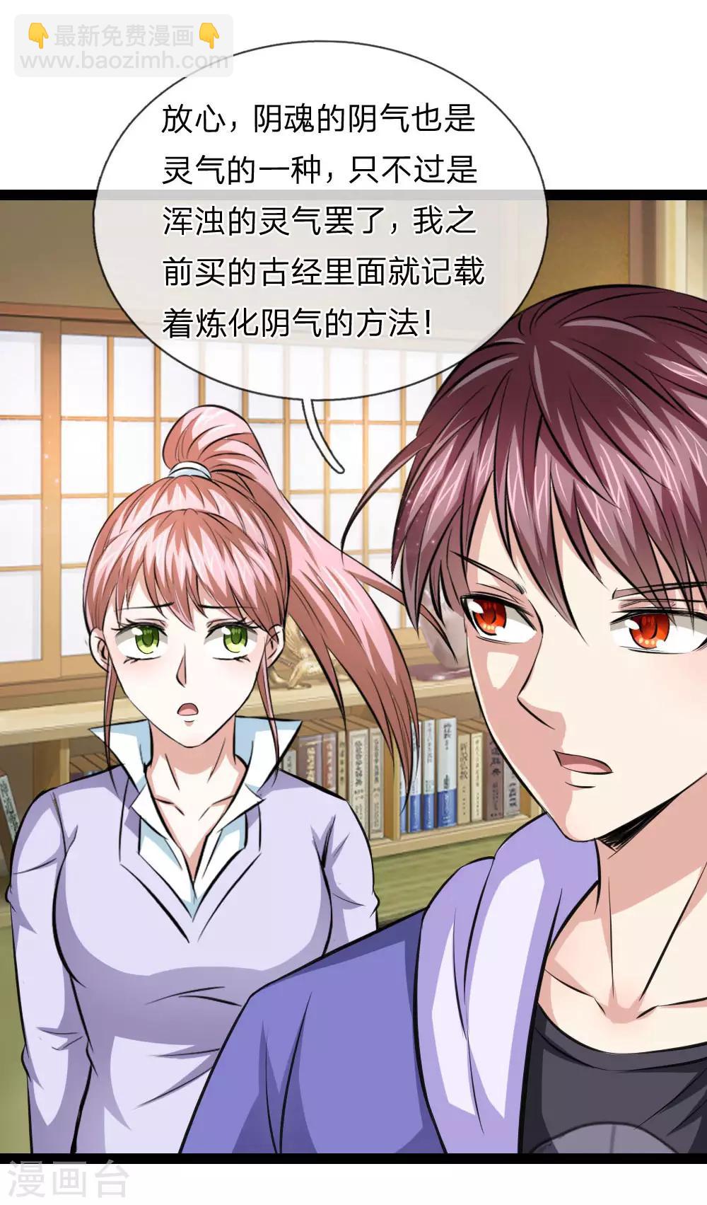 第103话 炼化阴气之法-第104话