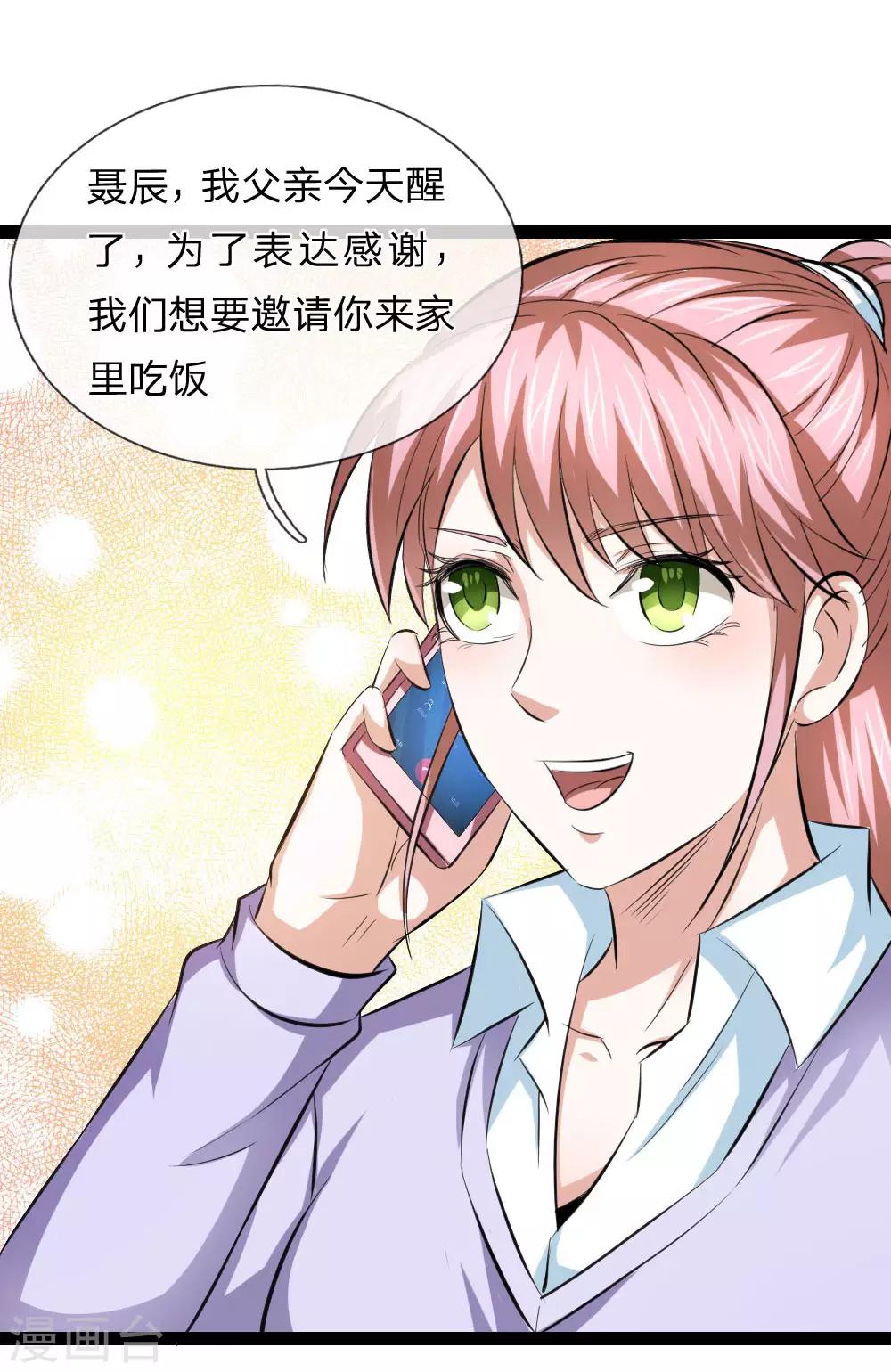 第105话 任承虎请客！-第106话