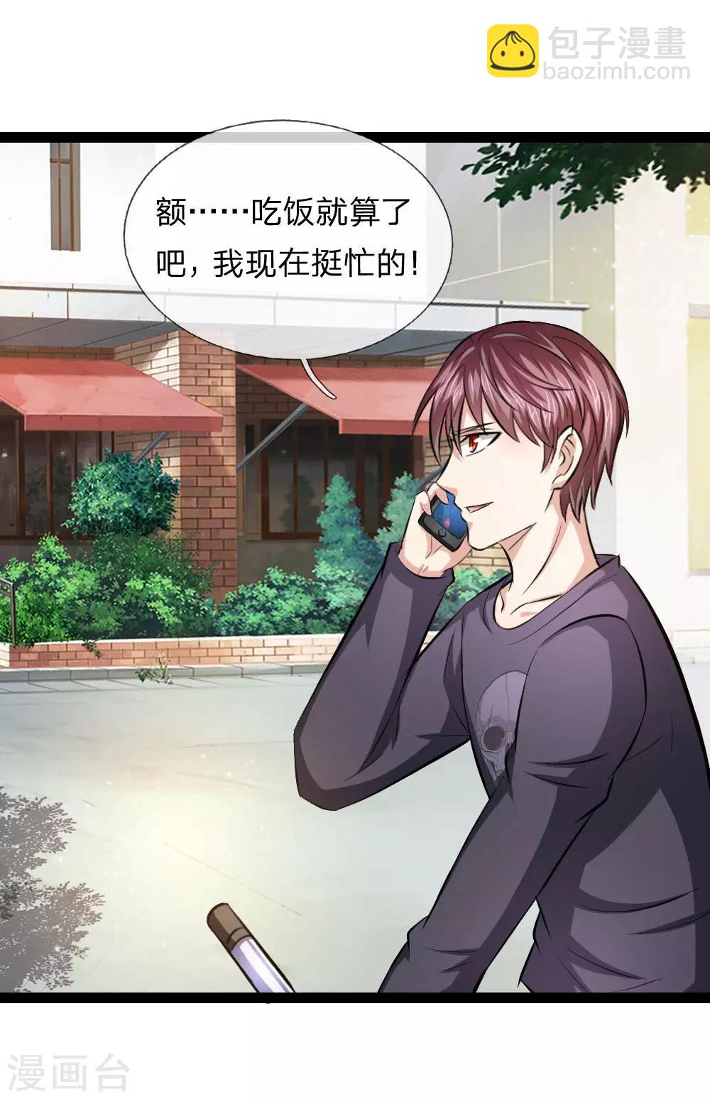 第105话 任承虎请客！-第106话