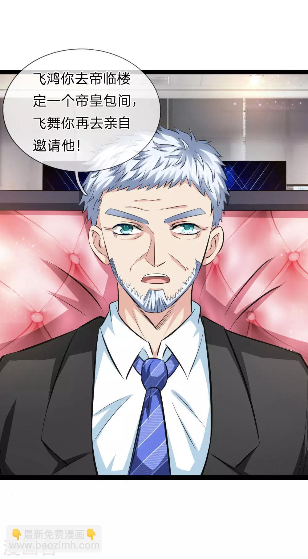第105话 任承虎请客！-第106话