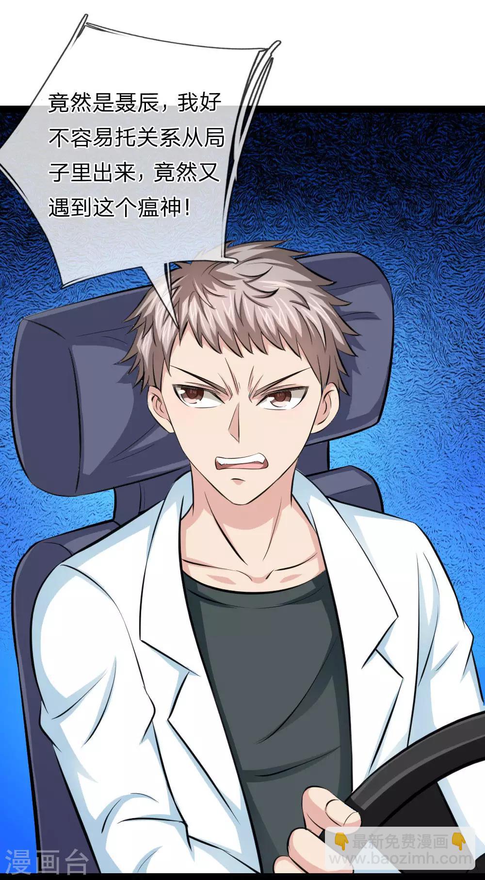 第105话 任承虎请客！-第106话