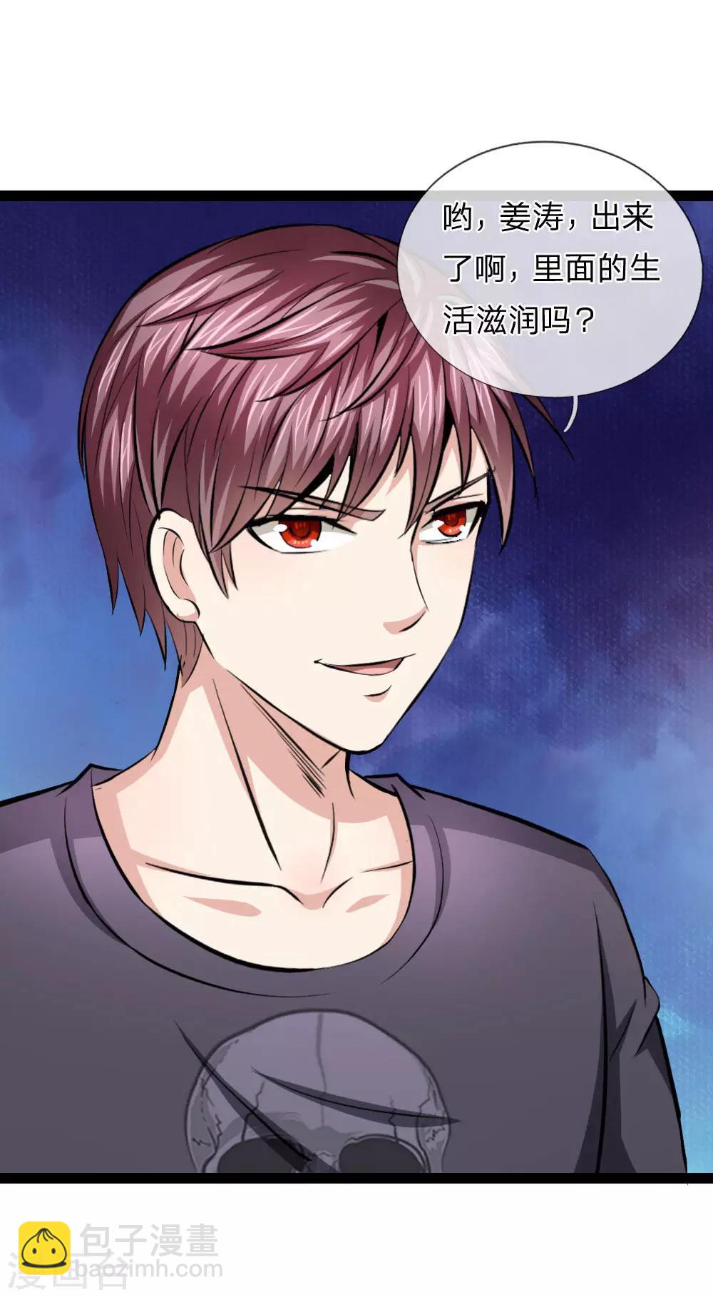 第105话 任承虎请客！-第106话
