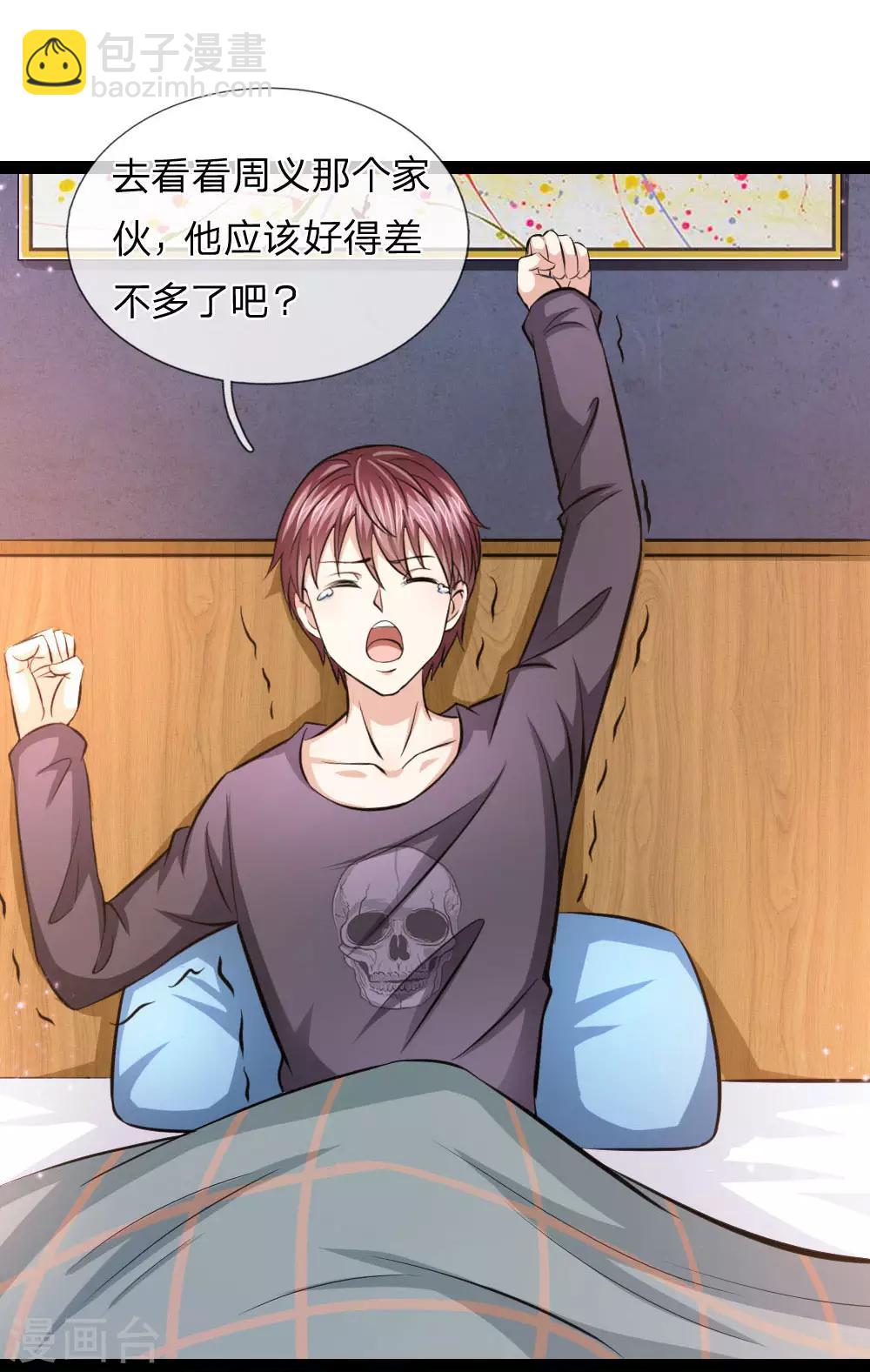 第105话 任承虎请客！-第106话
