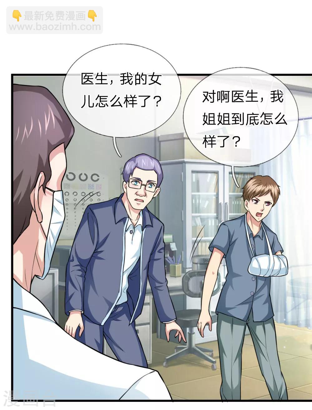 第107话 管思莹昏迷！-第108话