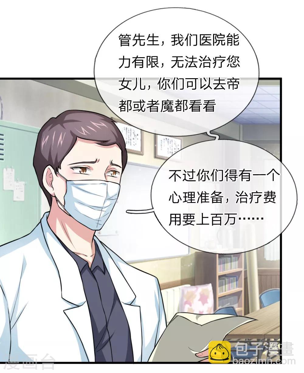 第107话 管思莹昏迷！-第108话