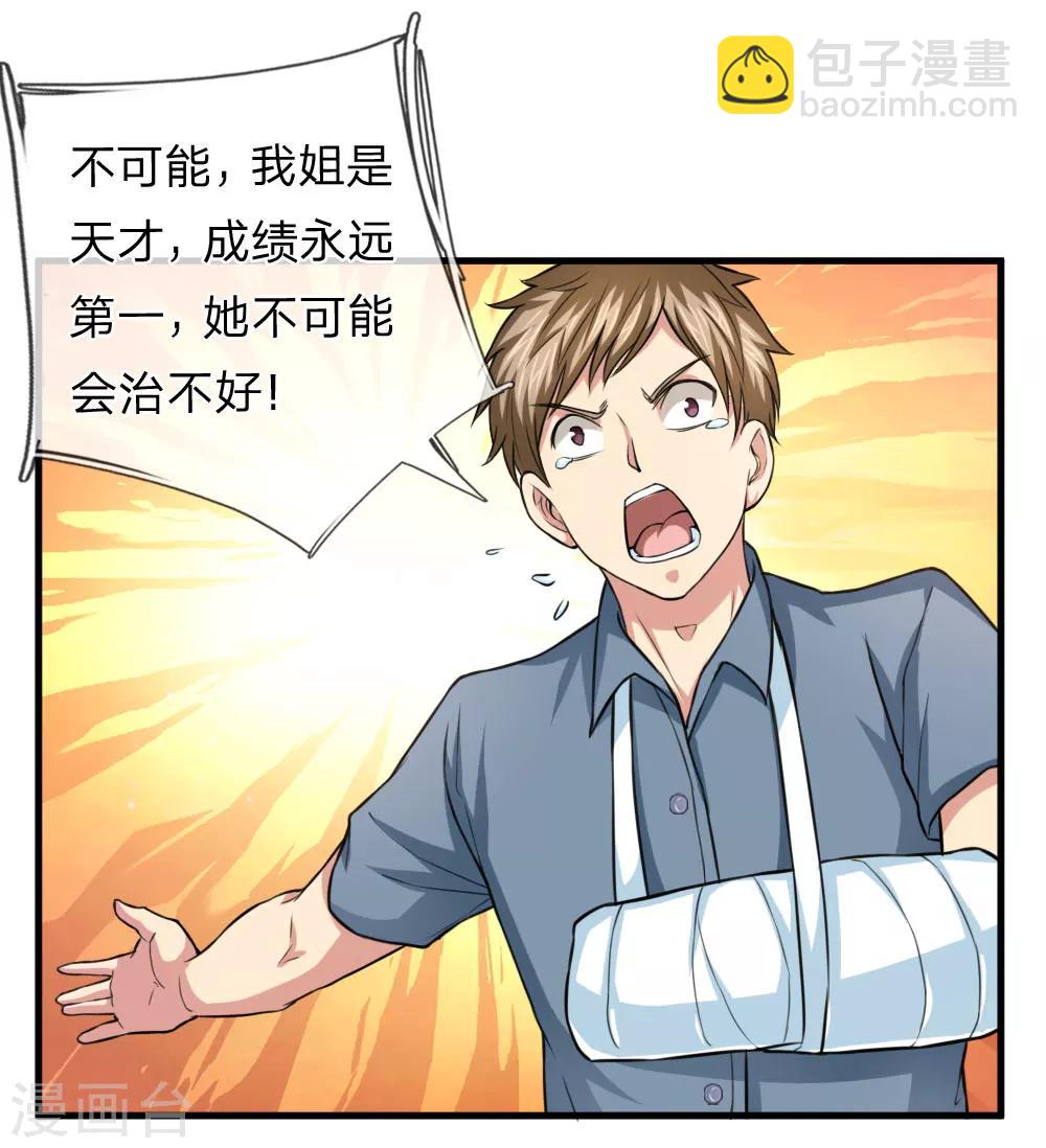 第107话 管思莹昏迷！-第108话