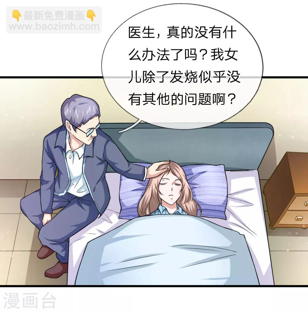 第107话 管思莹昏迷！-第108话