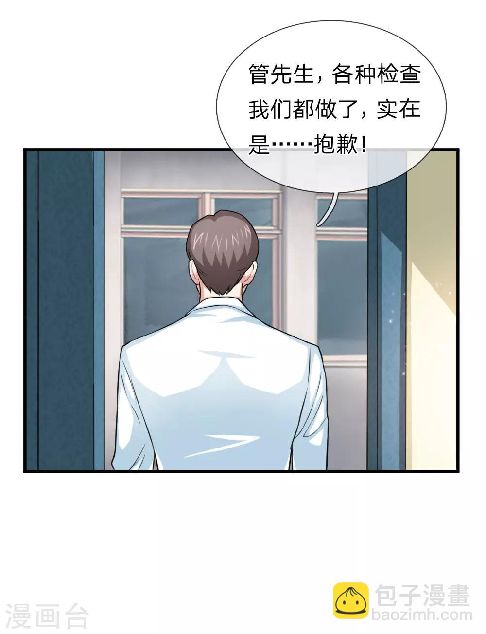 第107话 管思莹昏迷！-第108话