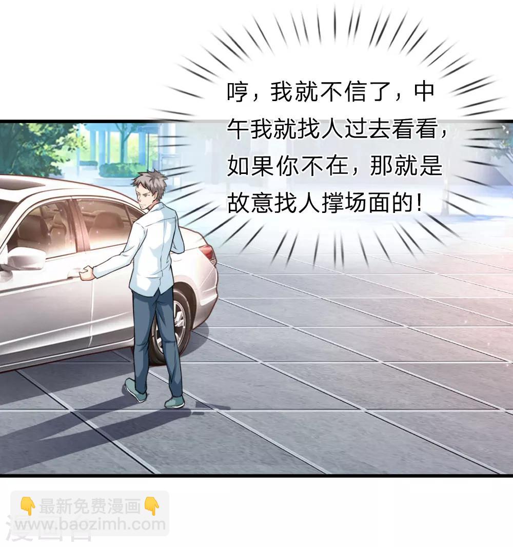 第107话 管思莹昏迷！-第108话