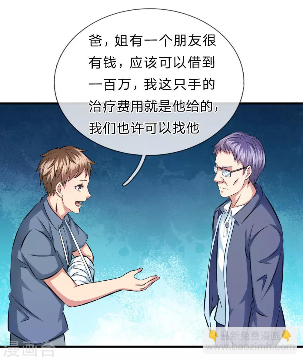 第107话 管思莹昏迷！-第108话