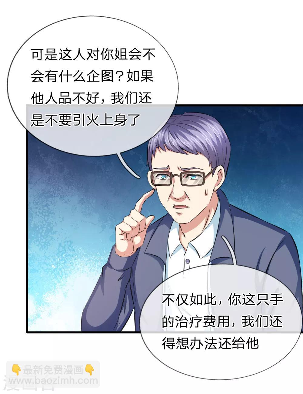 第107话 管思莹昏迷！-第108话