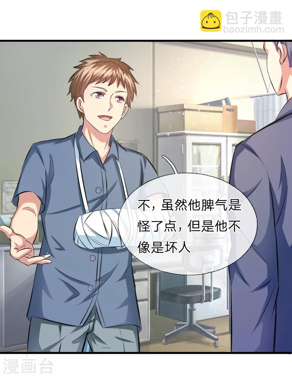 第107话 管思莹昏迷！-第108话