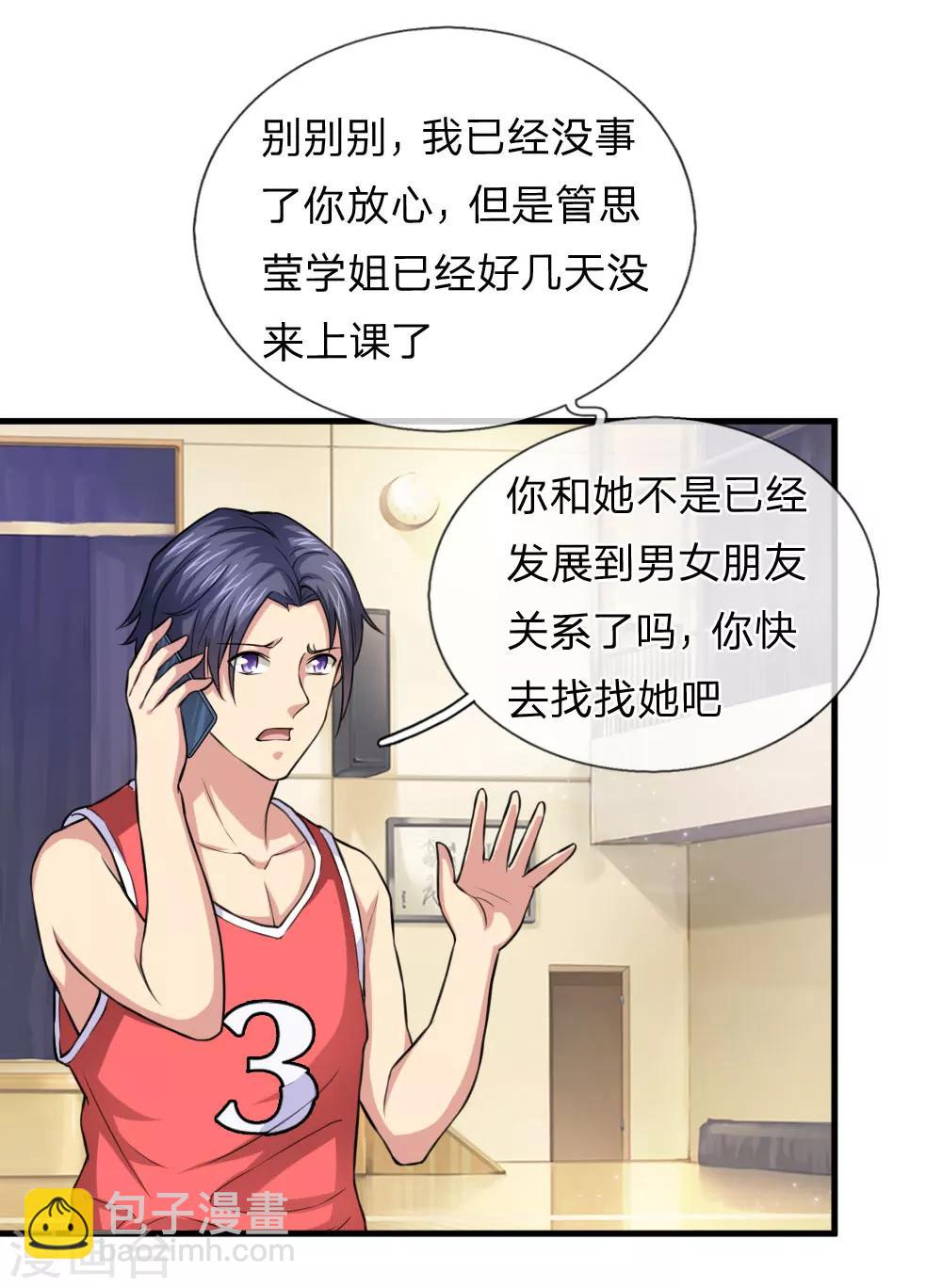 第107话 管思莹昏迷！-第108话