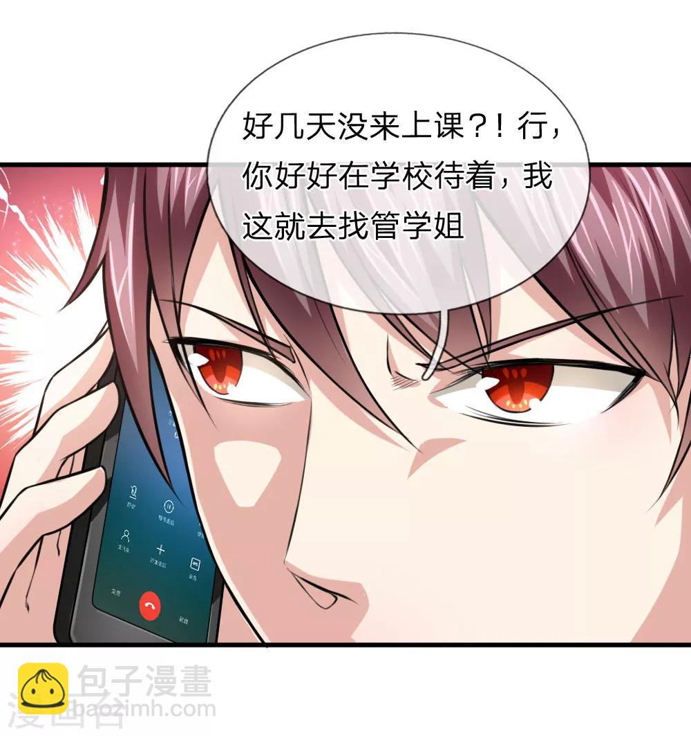 第107话 管思莹昏迷！-第108话