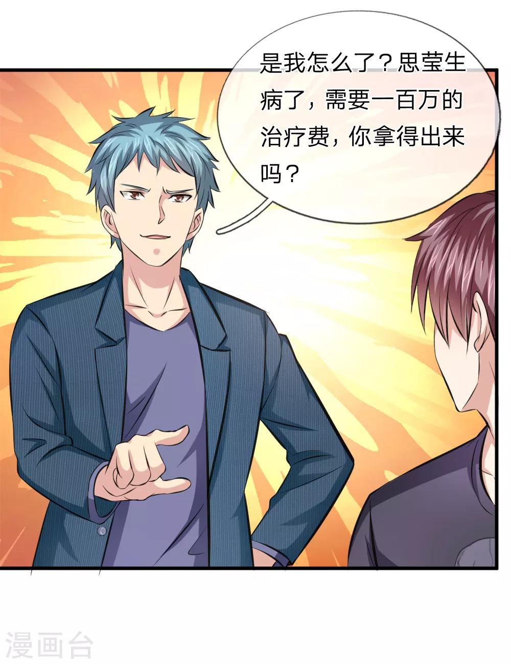 第109话 翻脸如翻书-第110话