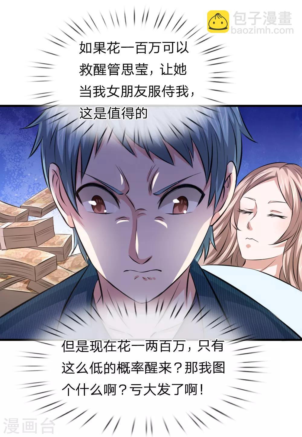 第109话 翻脸如翻书-第110话
