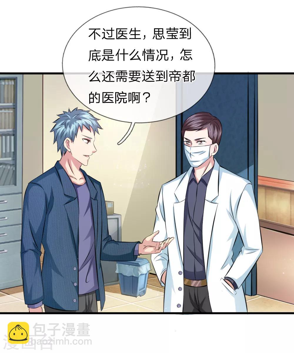 第109话 翻脸如翻书-第110话