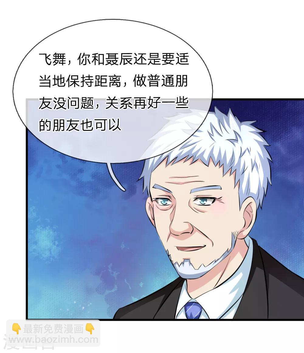 第111话 提前的订婚-第112话