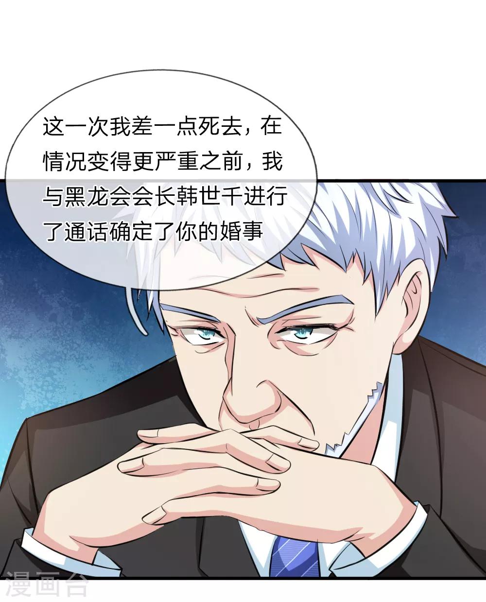 第111话 提前的订婚-第112话