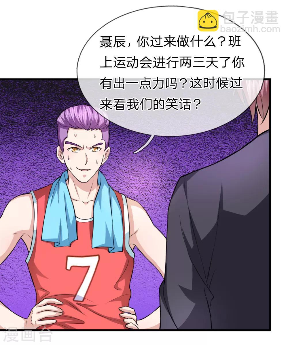 第113话 受邀篮球赛！-第114话