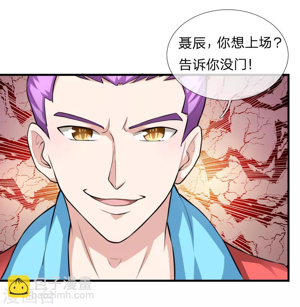 第113话 受邀篮球赛！-第114话