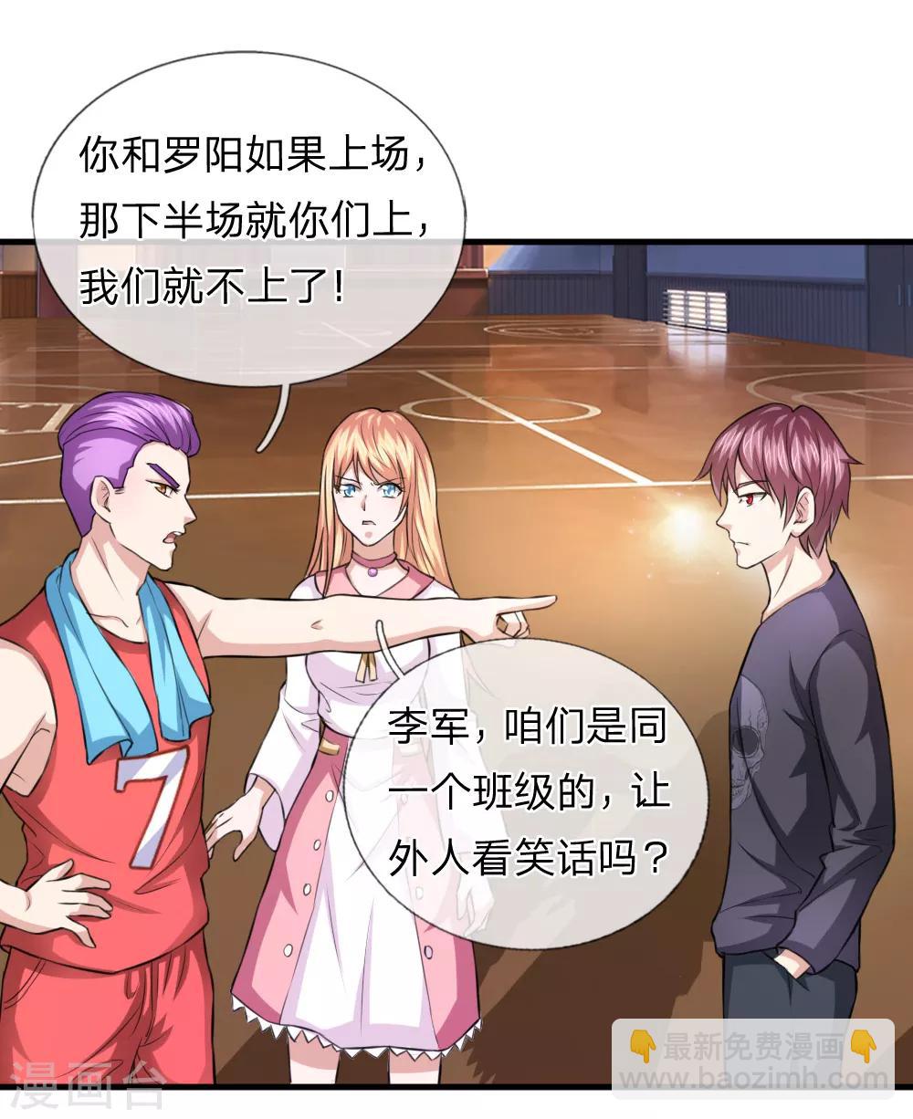 第113话 受邀篮球赛！-第114话