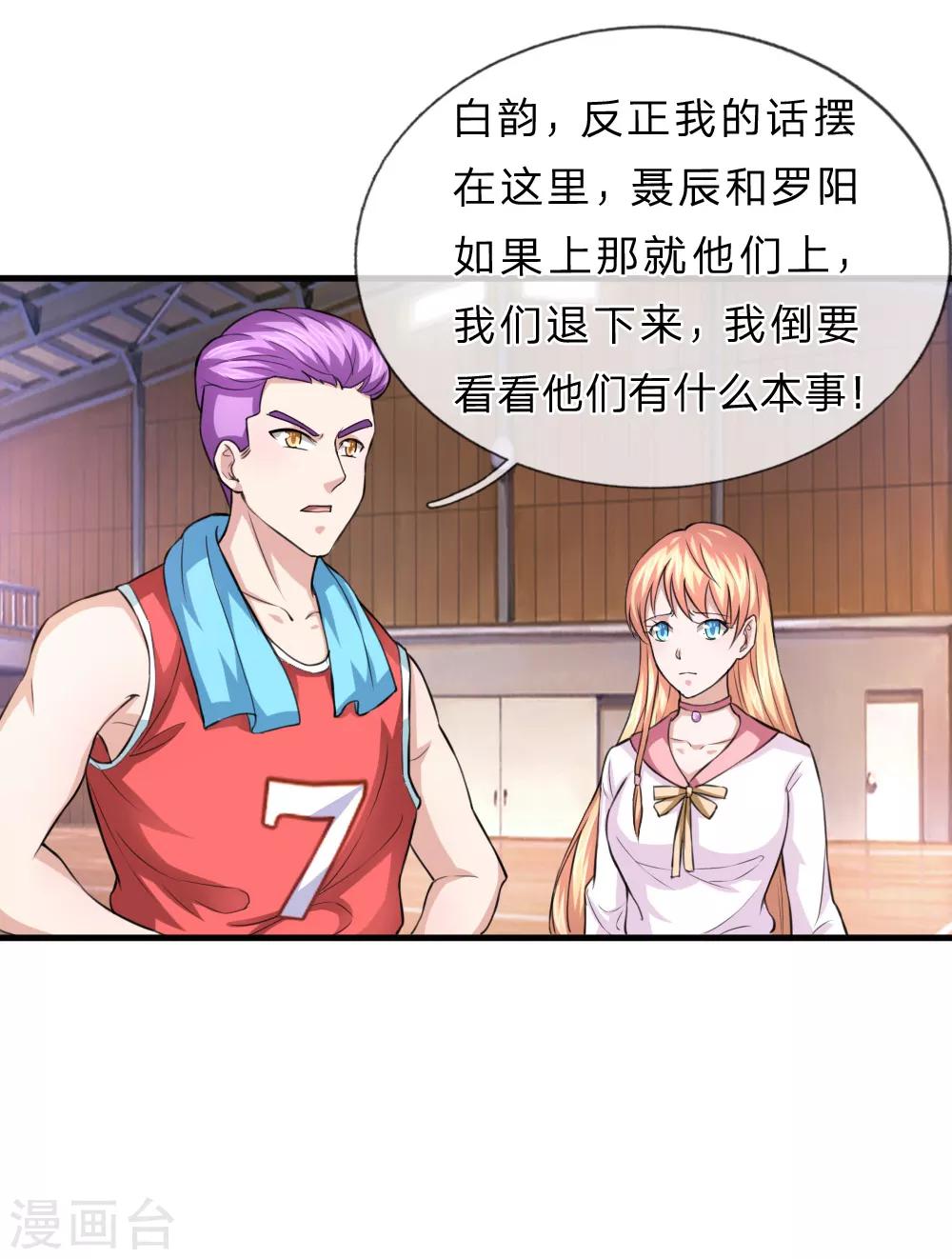第113话 受邀篮球赛！-第114话