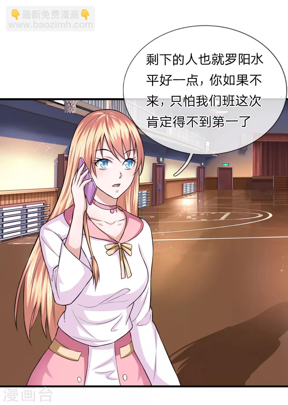 第113话 受邀篮球赛！-第114话