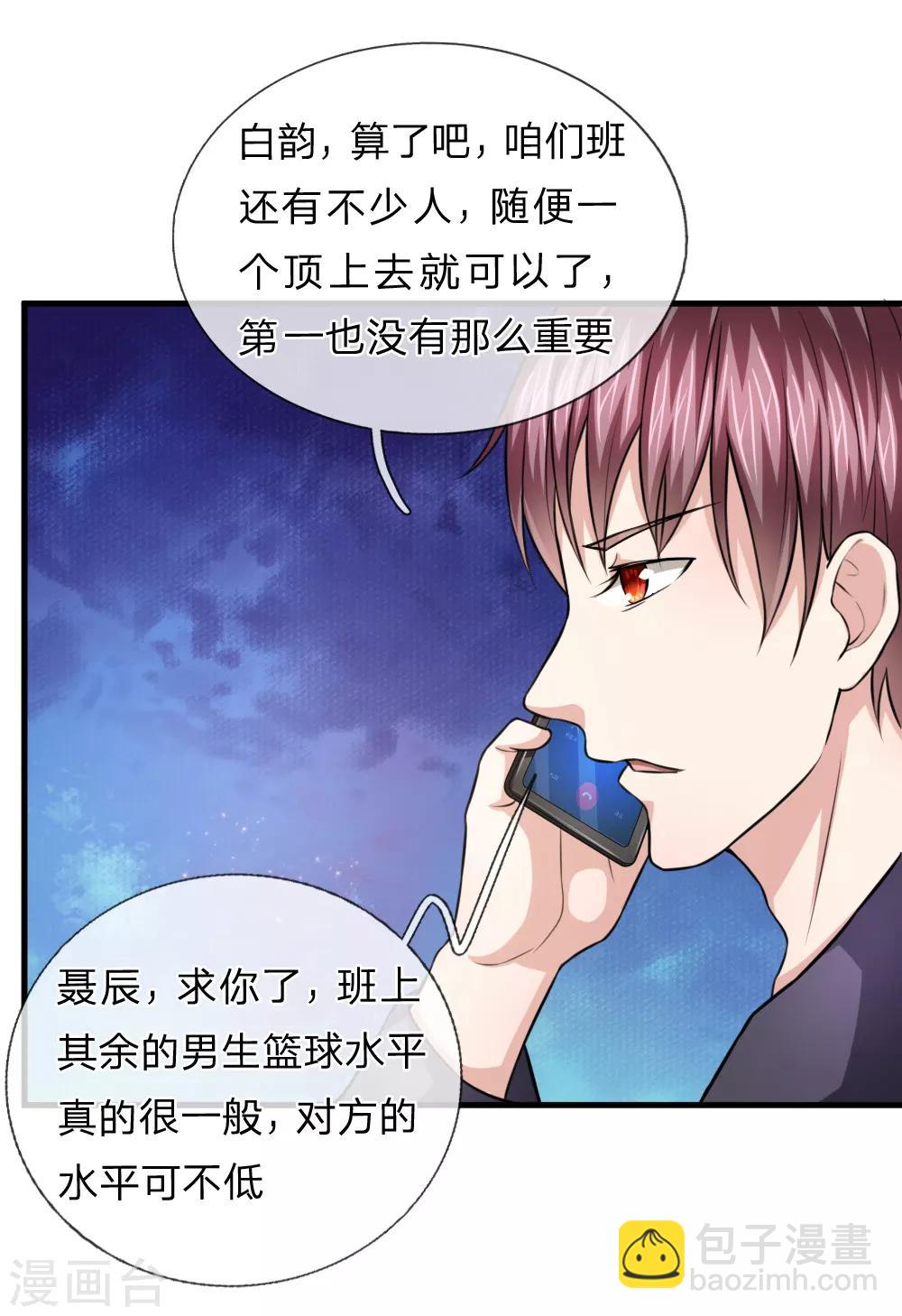 第113话 受邀篮球赛！-第114话