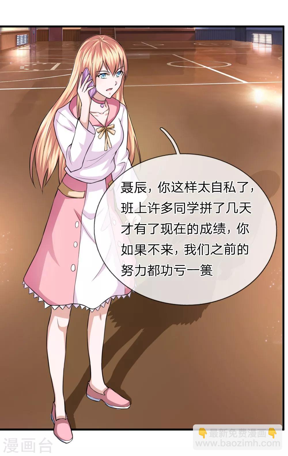 第113话 受邀篮球赛！-第114话