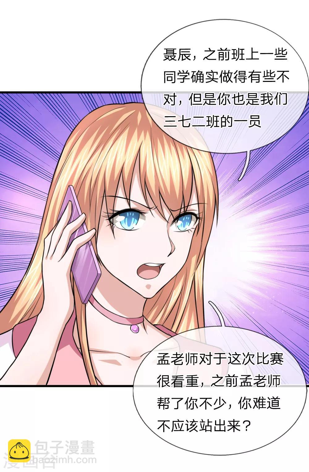 第113话 受邀篮球赛！-第114话