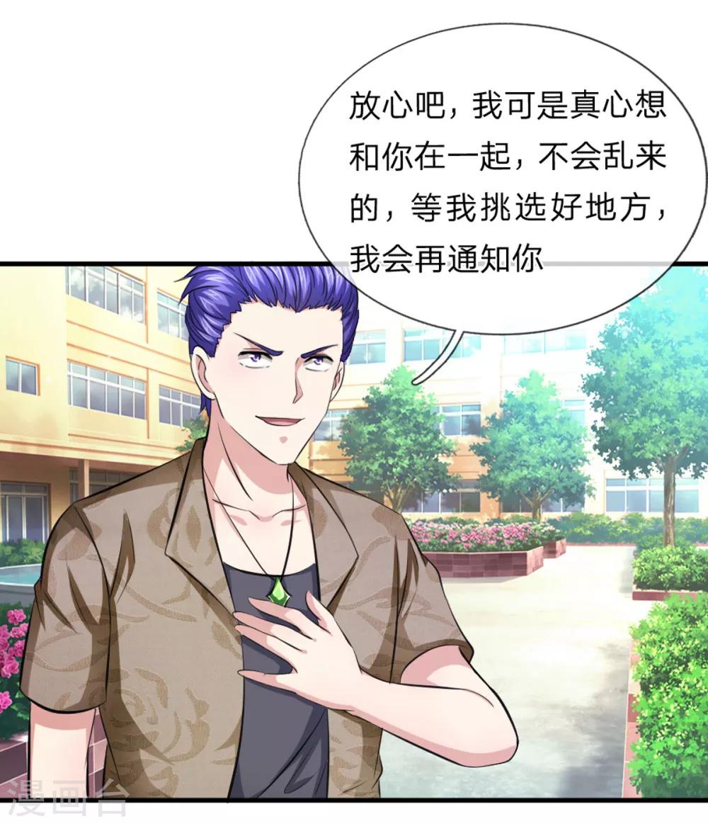 第117话 你火了你知道吗？-第118话