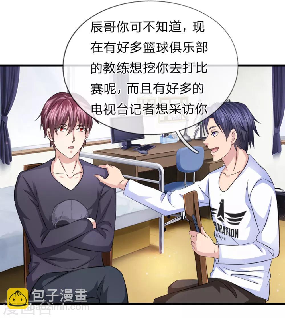 第117话 你火了你知道吗？-第118话
