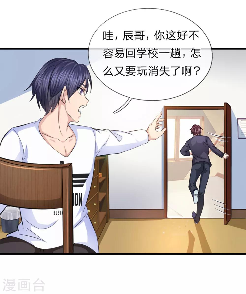 第117话 你火了你知道吗？-第118话