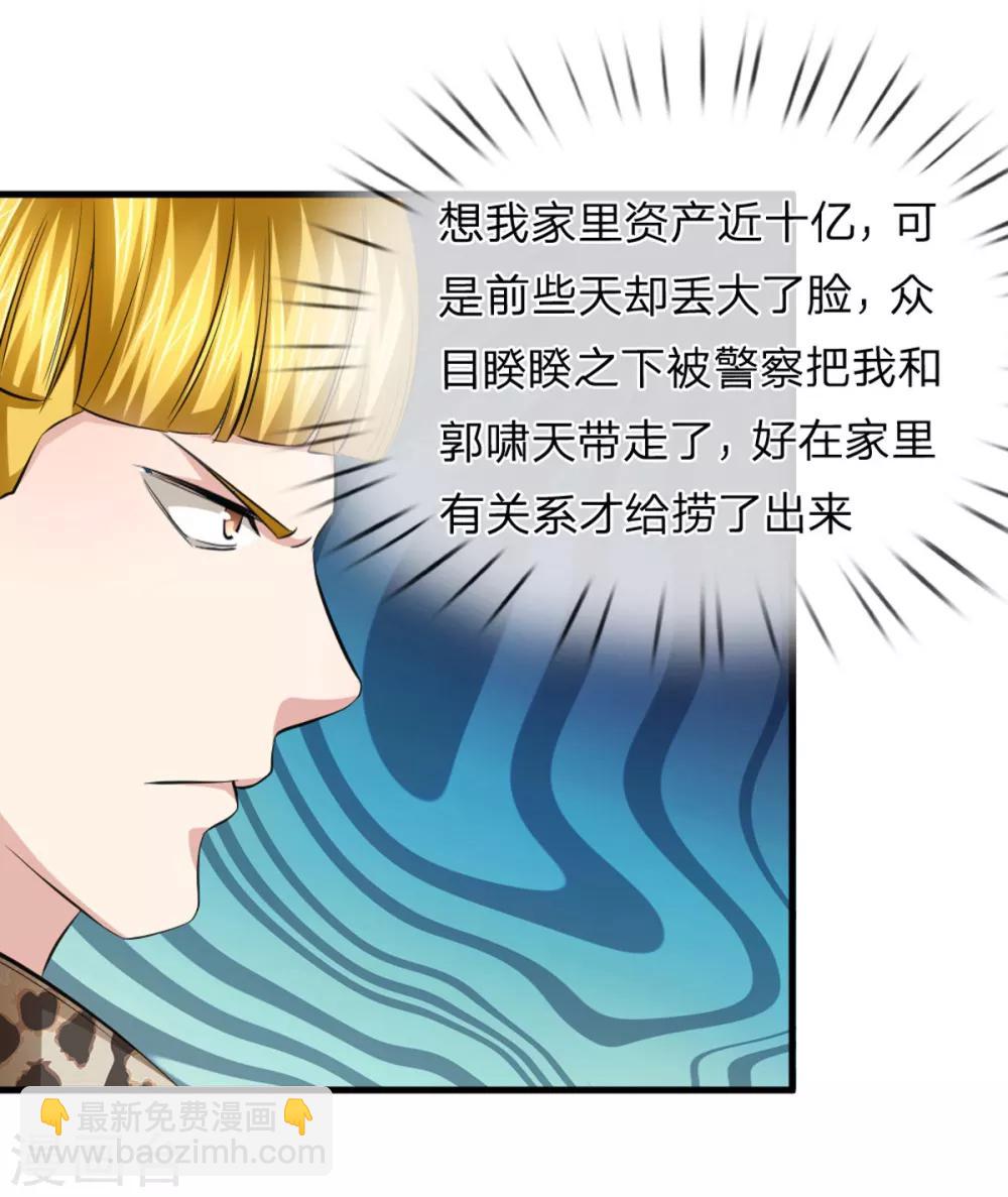 第117话 你火了你知道吗？-第118话